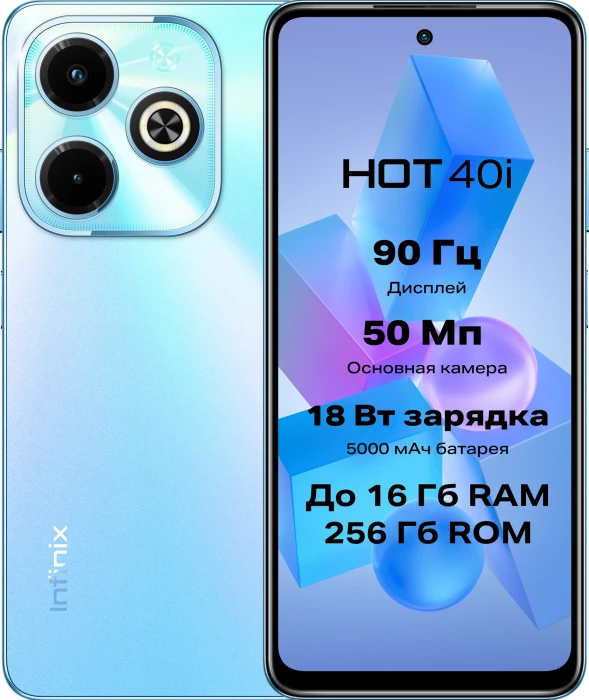 Смартфон Infinix Hot 40i 8/256GB Синий EAC